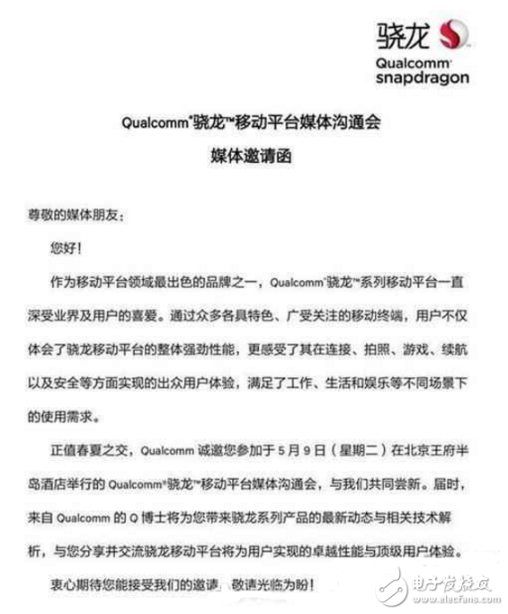 高通5月9日在京舉辦發布會或將發布驍龍660 OPPO R11將首發?