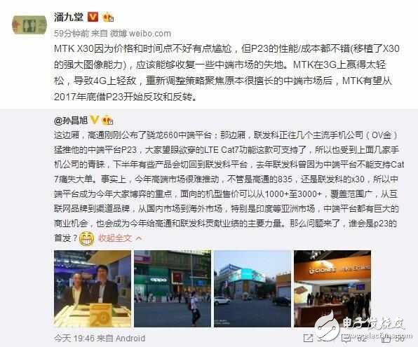 聯發科將推出P23芯片:告別落伍,全面兼容最新技術!