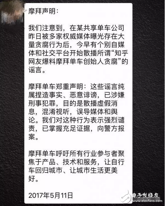 共享單車市場太亂,摩拜回應高層貪腐傳聞:涉嫌違法已報案