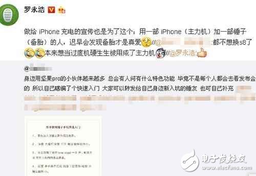 為什么錘子新機加入iPhone“陪護(hù)”功能?老羅一語道破