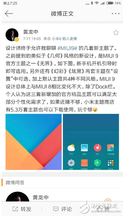 小米官方MIUI9內置主題曝光:一共四套主題,對比MIUI8最大的變化是Dock欄