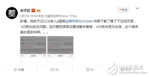 丟人!竟然敢犯這樣天大的錯誤,***是國家?不能接受!摩拜APP被曝出現(xiàn)嚴重BUG