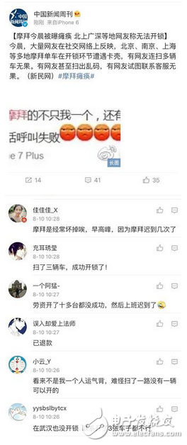 摩拜單車又出bug了!摩拜早高峰出現全國性用車故障 用戶吐槽服務越來越差