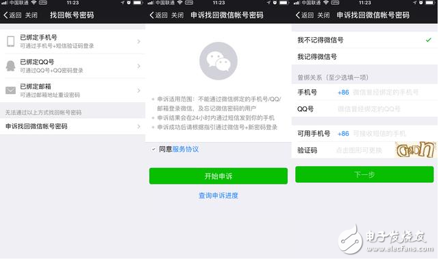 你不得不知道的微信新功能「偷偷」上線,現在你可以永久刪除帳號,給你重新開始的機會