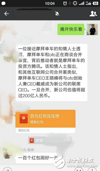 兩大品牌必有一傷 摩拜和ofo誰會死?馬化騰斷定ofo會死