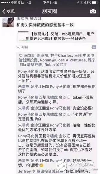 兩大品牌必有一傷 摩拜和ofo誰會死?馬化騰斷定ofo會死