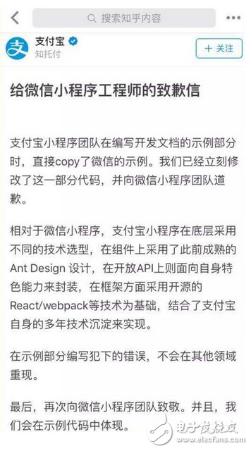 網友:抄作業把人家名字也抄了真是尷尬,因為抄襲微信小程序代碼,支付寶向微信道歉