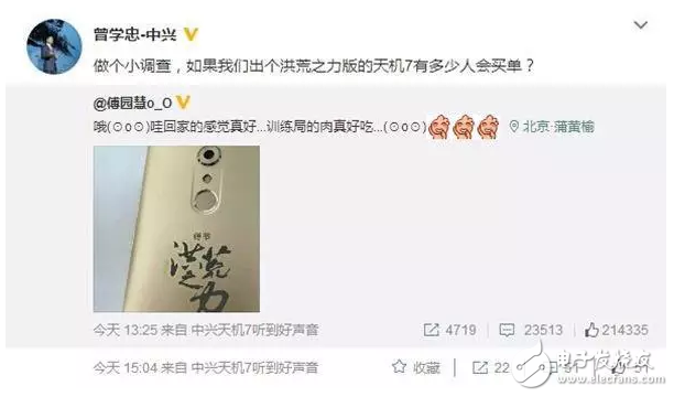 懟華為Mate8、蹭傅園慧熱度,中興“國禮”旗艦如今2100元甩了